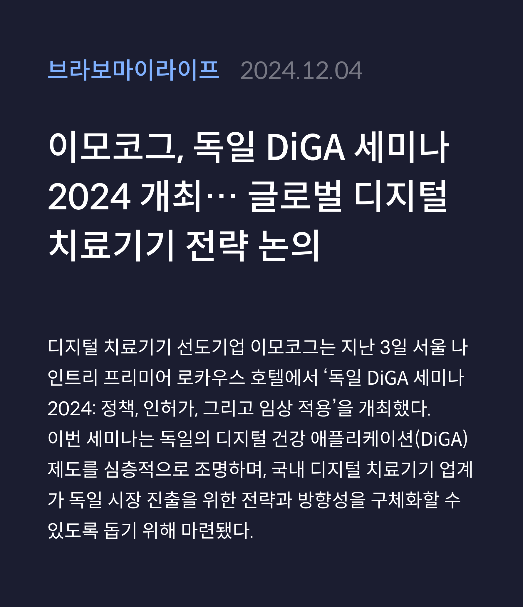 브라보마이라이프 · 2024.12.04
