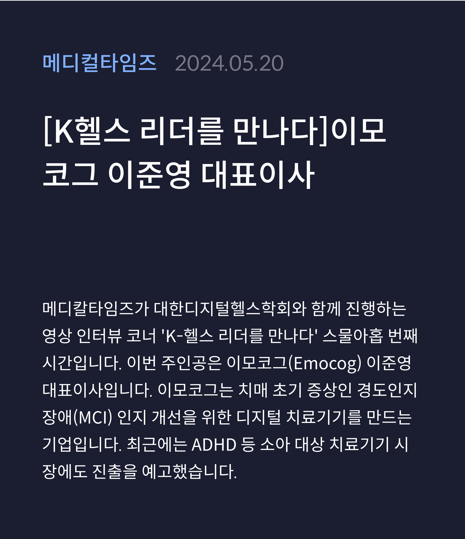 메디컬타임즈 · 2024.05.20