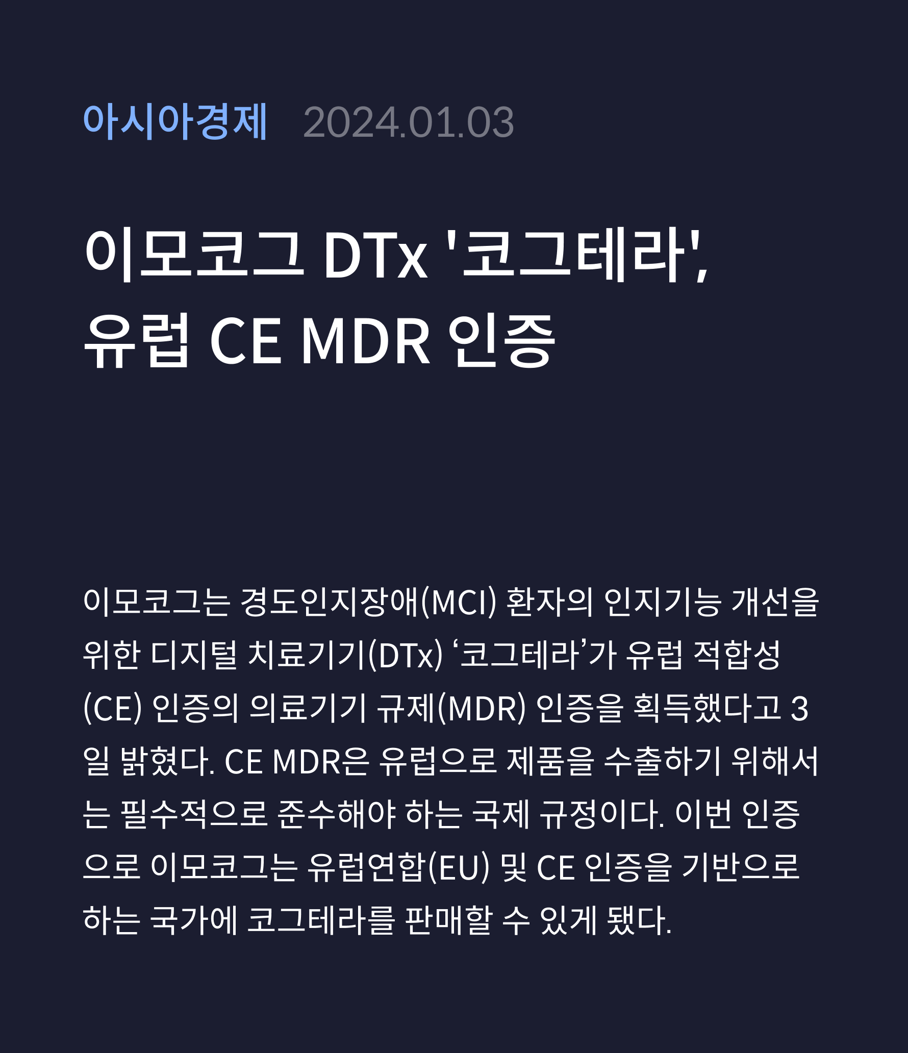 아시아경제 · 2024.01.03