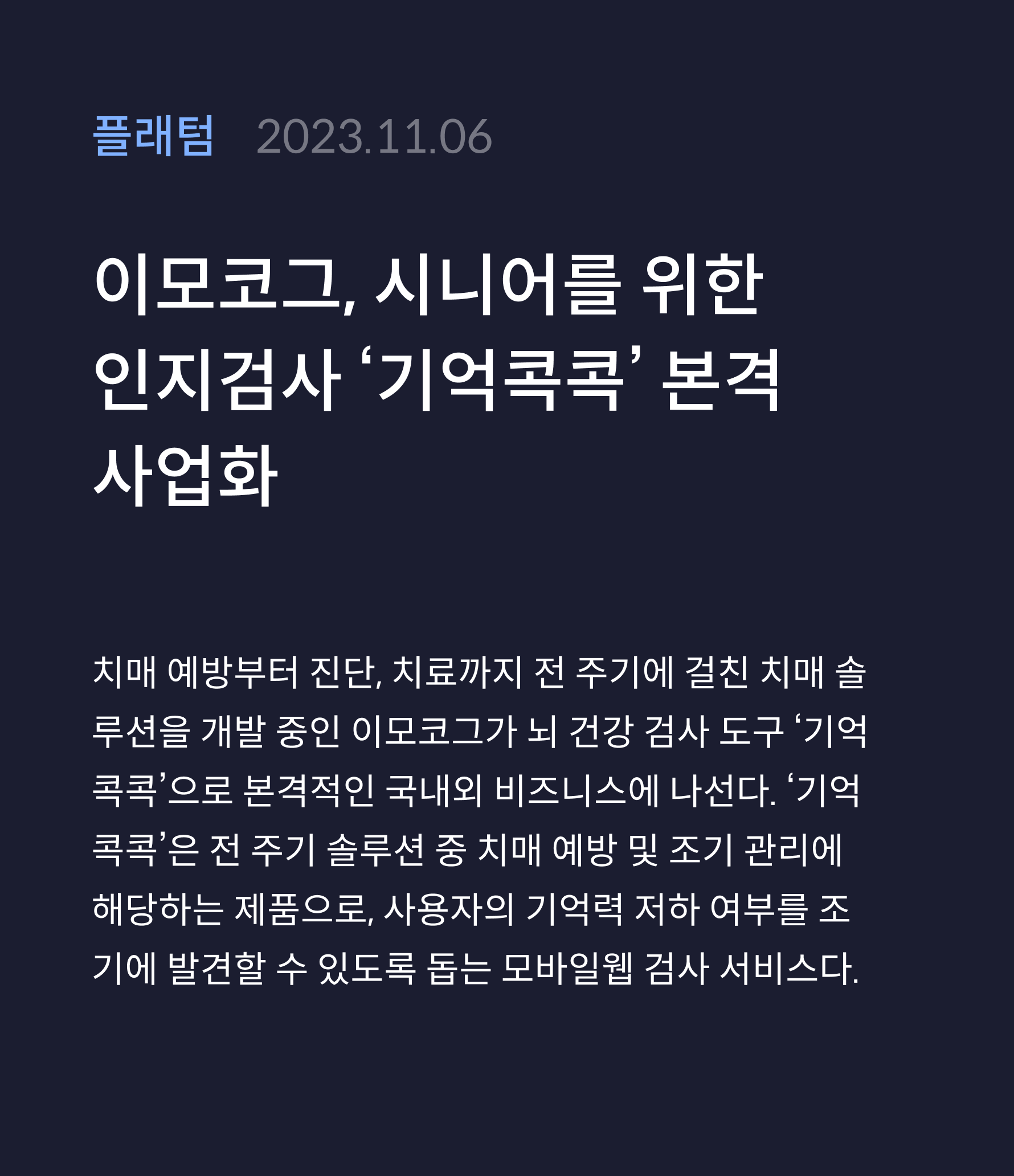 플래텀 · 2023.11.06