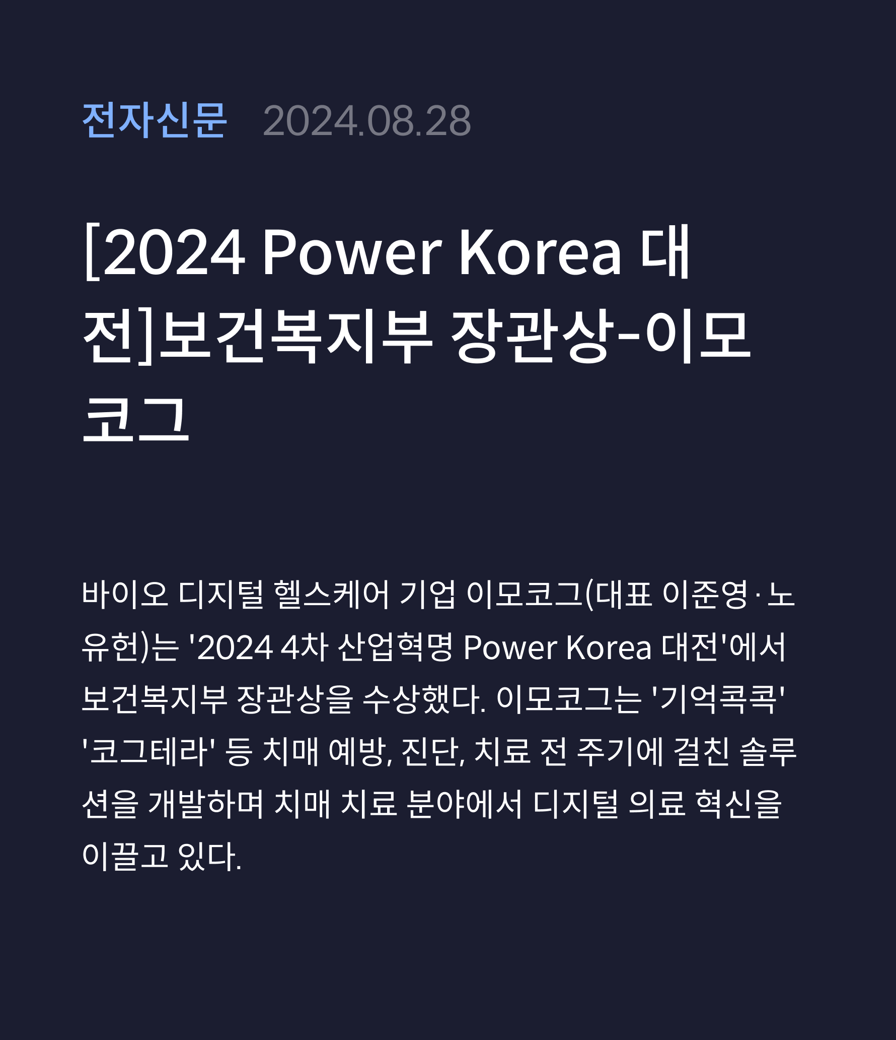 전자신문 · 2024.08.28