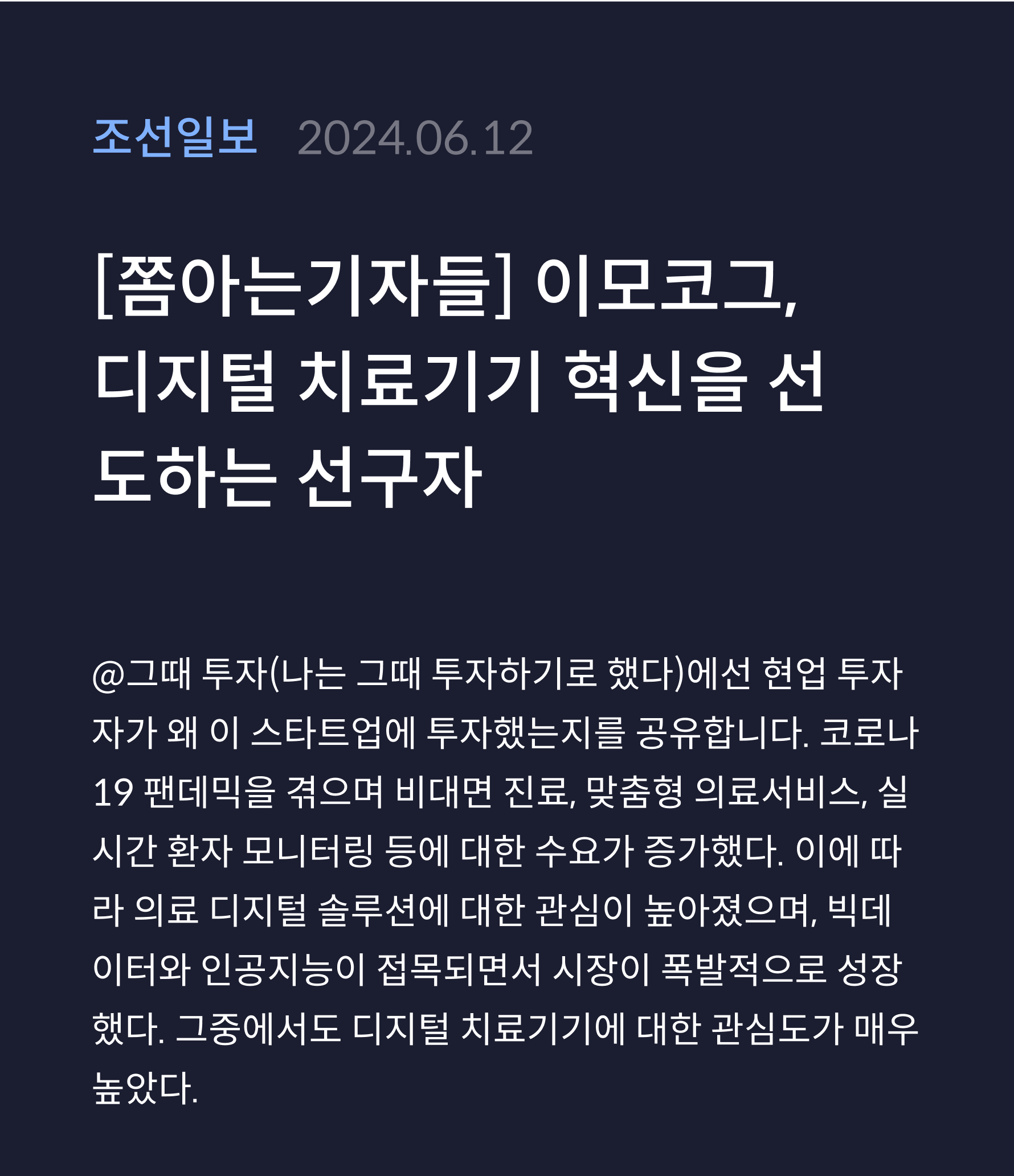 조선일보 · 2024.06.12
