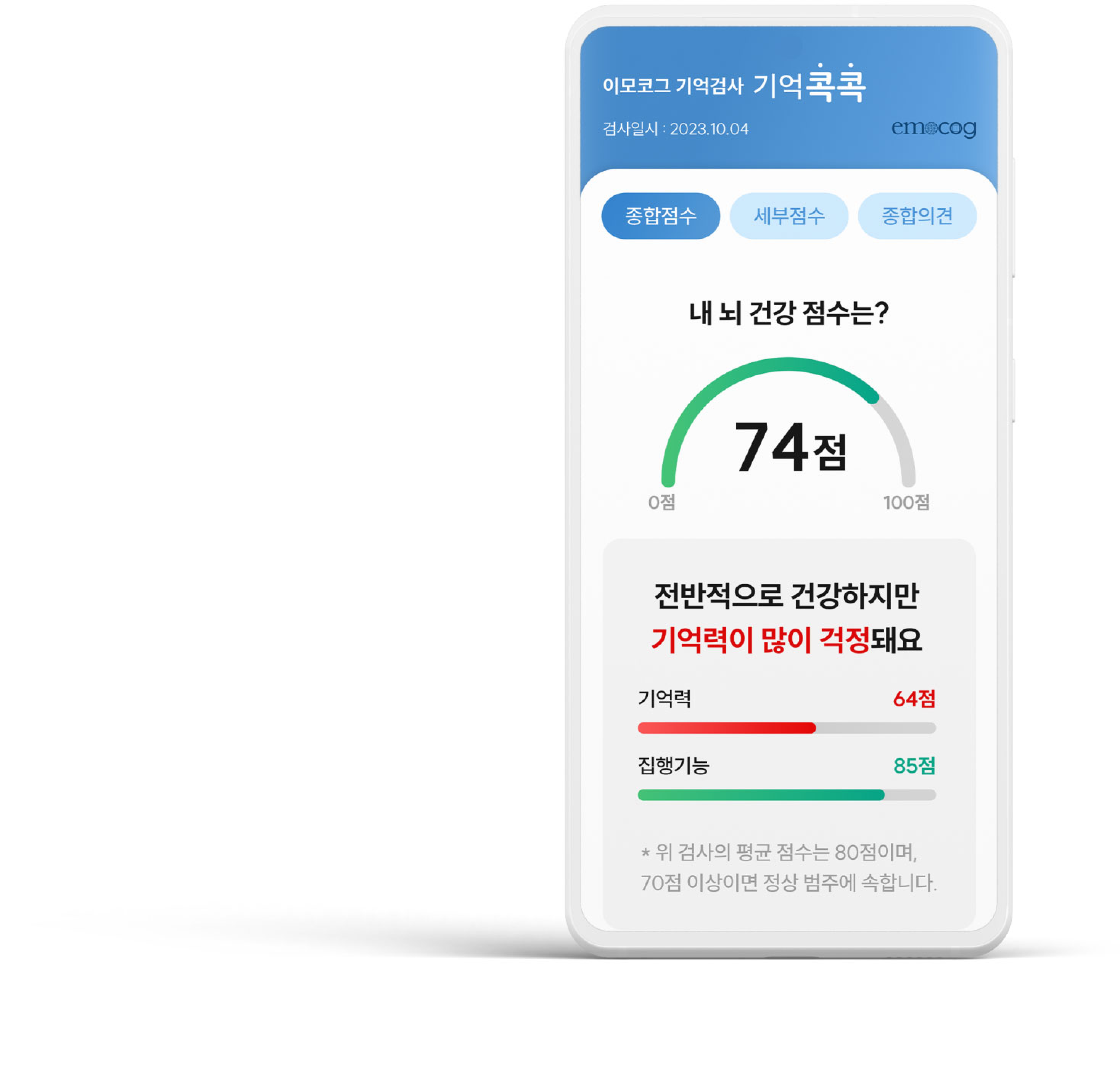 기억콕콕